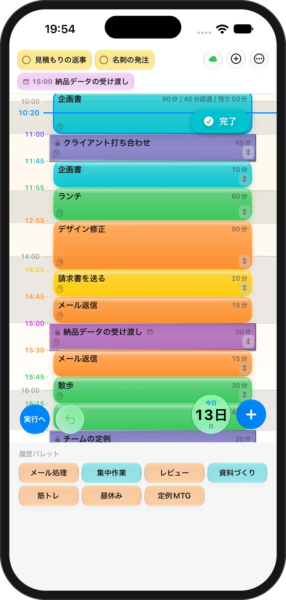 計画モード