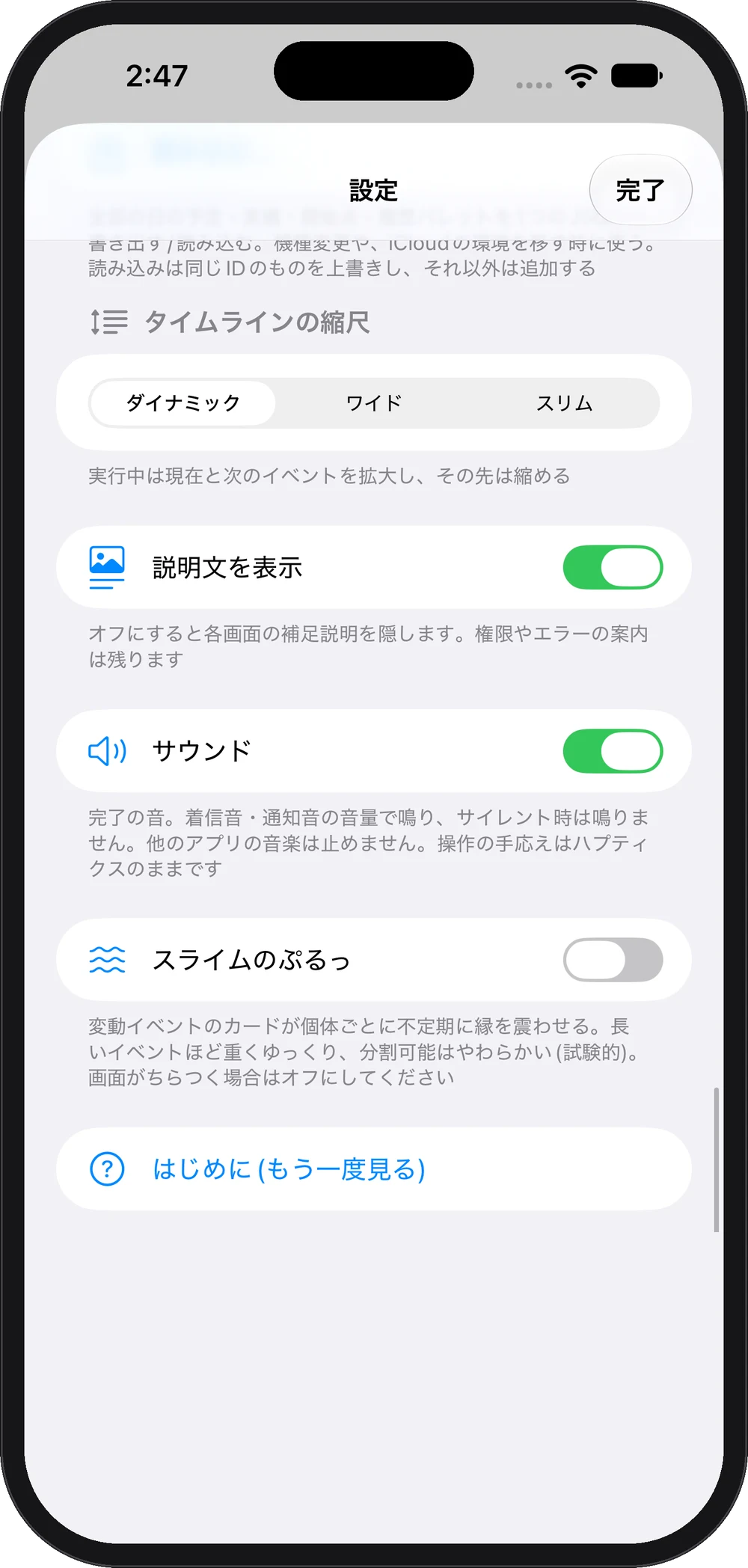 設定：縮尺・説明文・サウンド