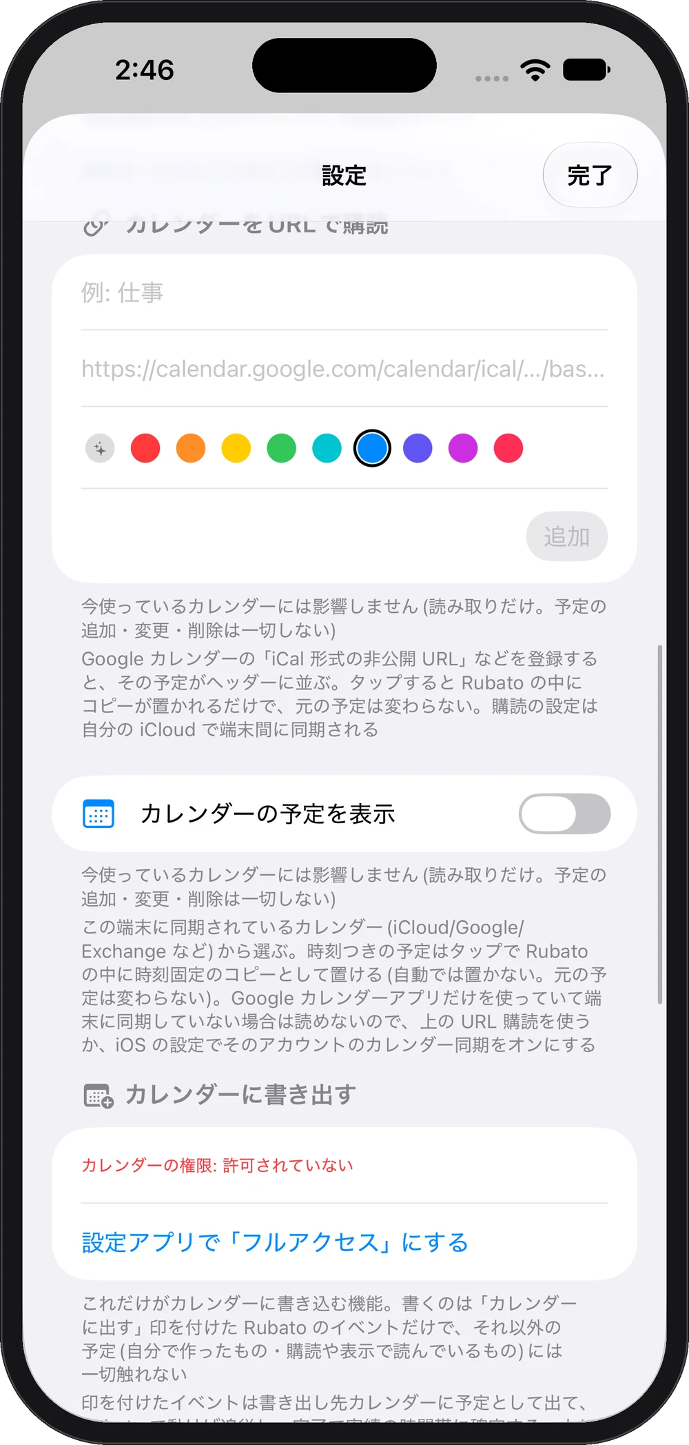 設定：カレンダー