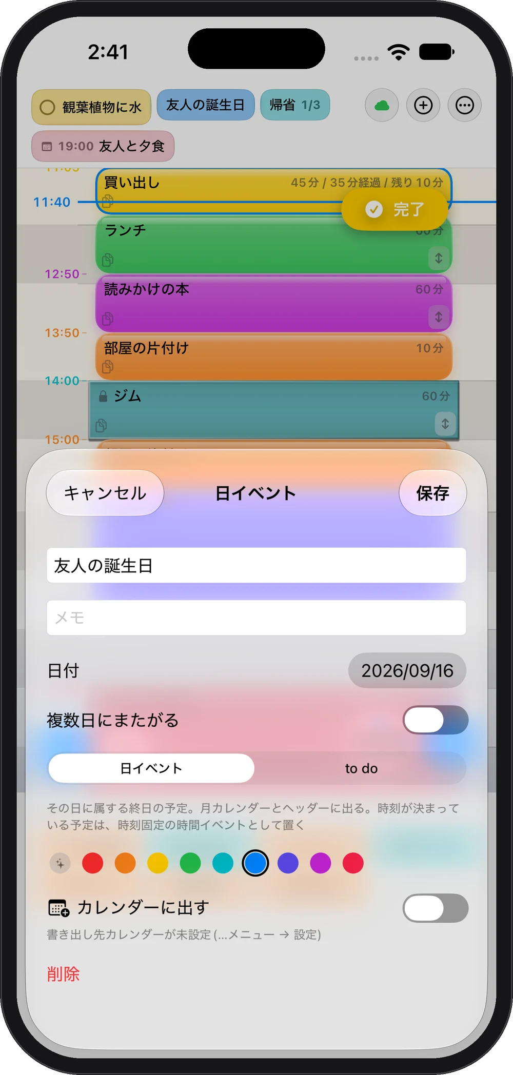 日イベント / to do