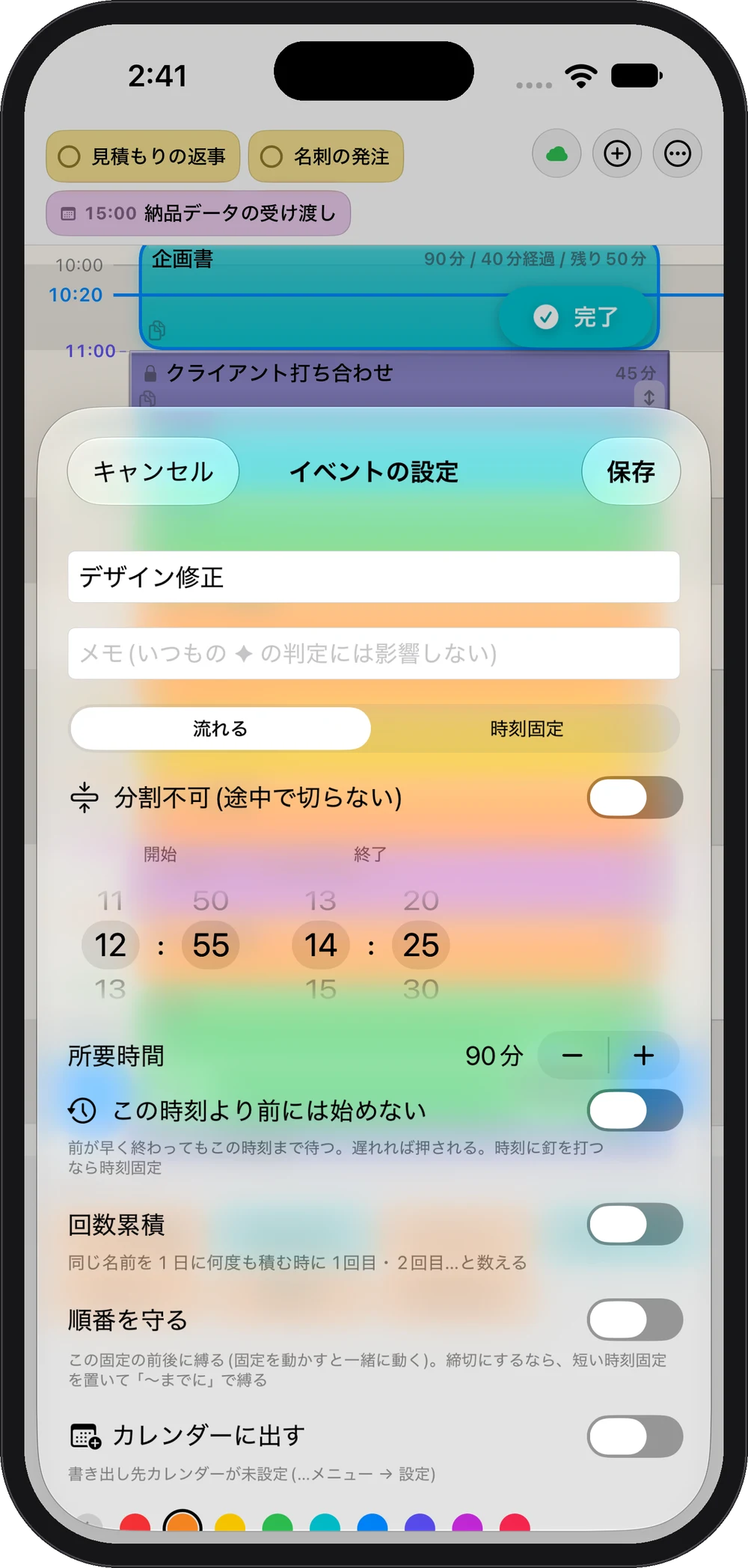 イベントの設定
